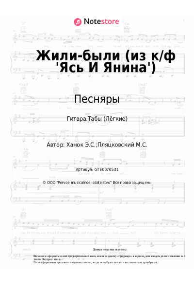 undefined Песняры - Жили-были (из к/ф 'Ясь И Янина')
