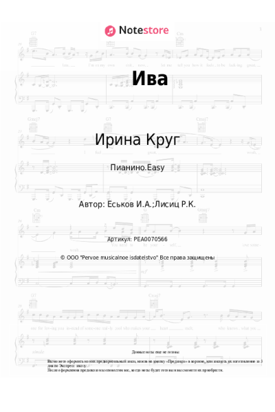 undefined Ирина Круг - Ива