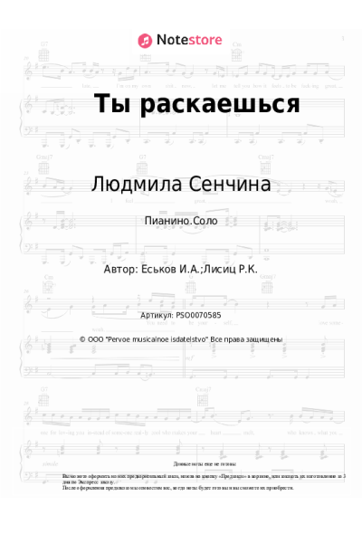 undefined Людмила Сенчина - Ты раскаешься