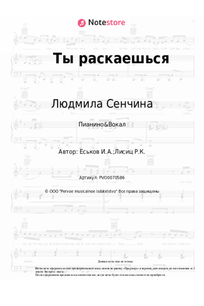 undefined Людмила Сенчина - Ты раскаешься