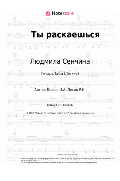 undefined Людмила Сенчина - Ты раскаешься