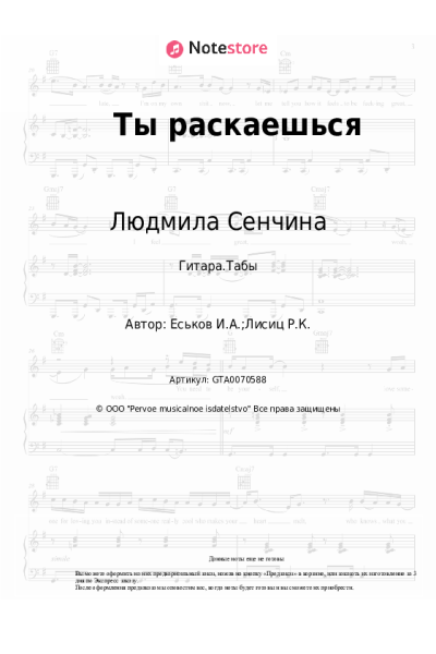 undefined Людмила Сенчина - Ты раскаешься