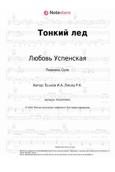 undefined Любовь Успенская - Тонкий лед