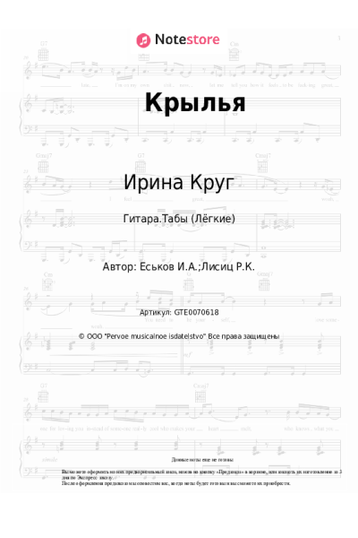 undefined Ирина Круг - Крылья