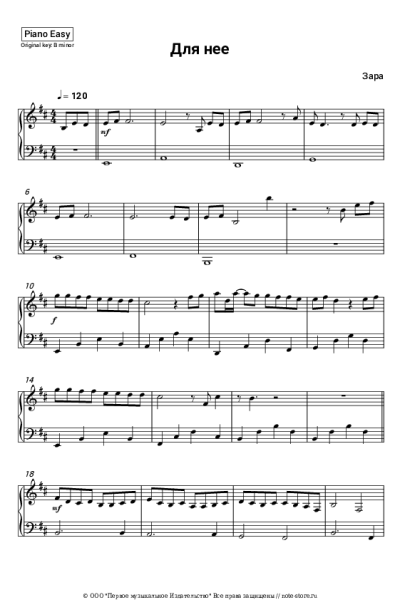 Ноты, аккорды Зара - Для нее