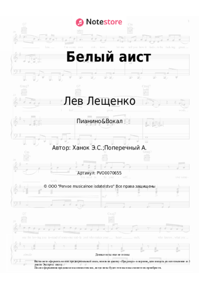 undefined Лев Лещенко - Белый аист