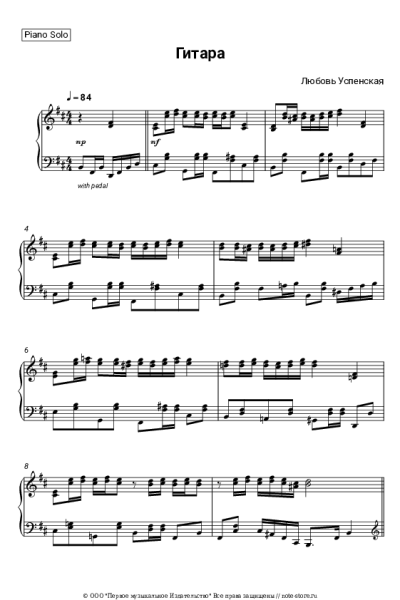 Ноты, аккорды Любовь Успенская - Гитара