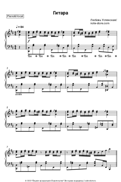 Ноты, аккорды Любовь Успенская - Гитара