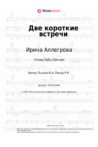 undefined Ирина Аллегрова - Две короткие встречи