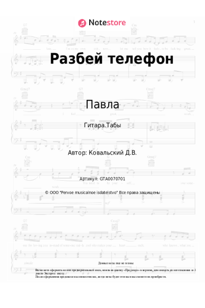 undefined Павла, Денис Ковальский - Разбей телефон