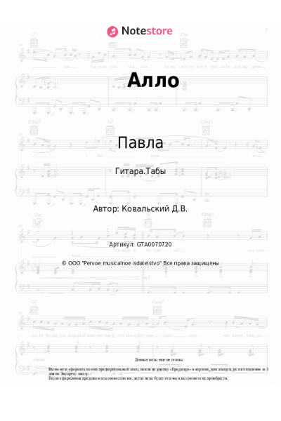 undefined Павла - Алло