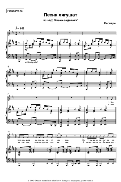Ноты, аккорды Песняры - Песня лягушат (из м\ф 'Квака-задавака')