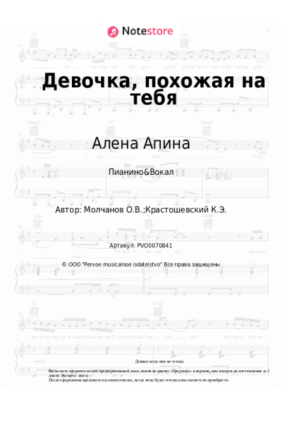undefined Алена Апина - Девочка, похожая на тебя