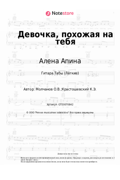 undefined Алена Апина - Девочка, похожая на тебя