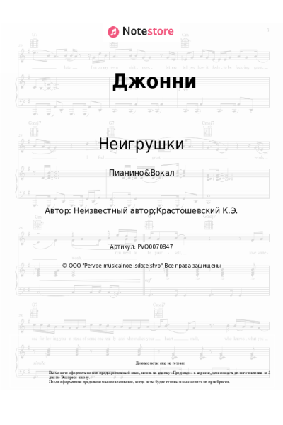 Ноты, аккорды Неигрушки - Джонни