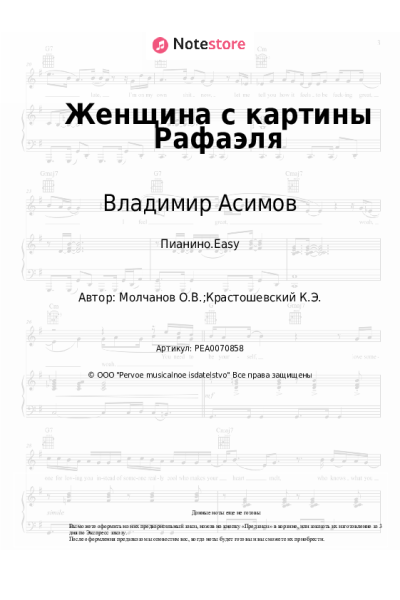 undefined Владимир Асимов - Женщина с картины Рафаэля