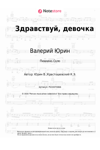 undefined Валерий Юрин - Здравствуй, девочка моя
