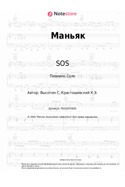 undefined SOS - Маньяк