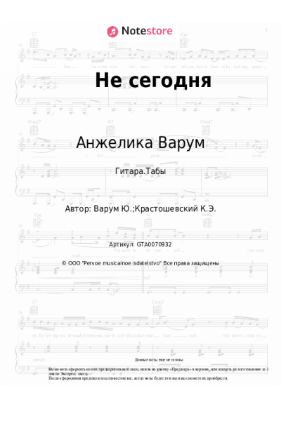 undefined Анжелика Варум - Не сегодня