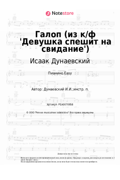 undefined Исаак Дунаевский - Галоп (из к/ф 'Девушка спешит на свидание')