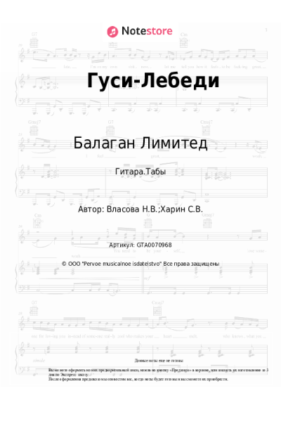 undefined Балаган Лимитед - Гуси-Лебеди