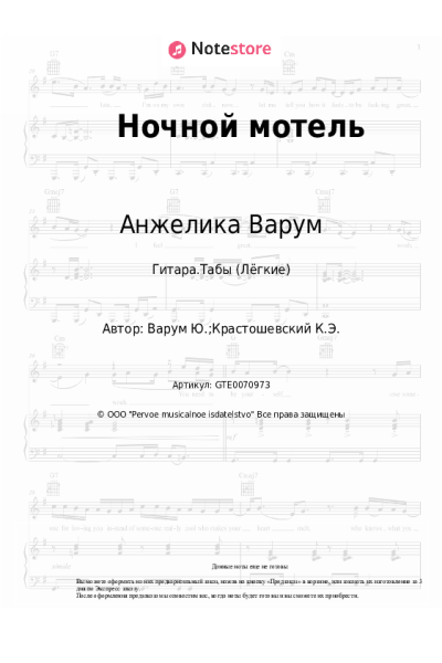 undefined Анжелика Варум - Ночной мотель