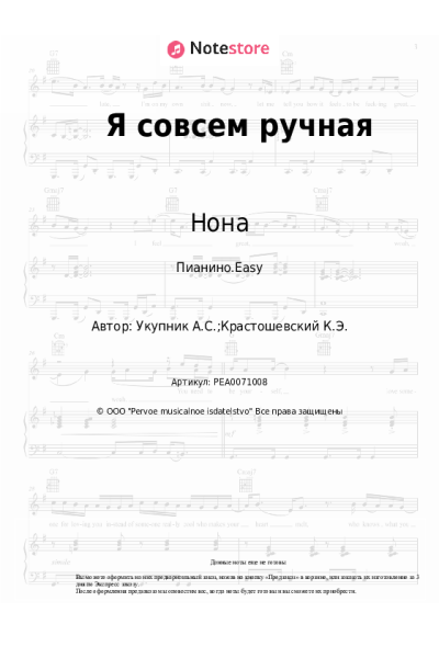 undefined Аркадий Укупник, Нона - Я совсем ручная