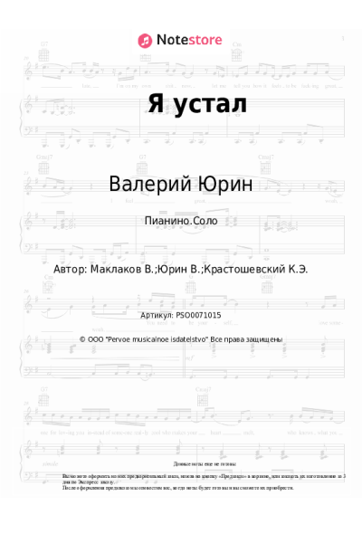 undefined Валерий Юрин - Я устал