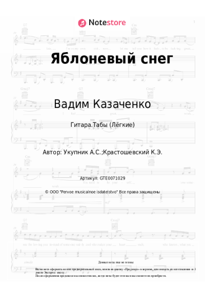 undefined Вадим Казаченко - Яблоневый снег