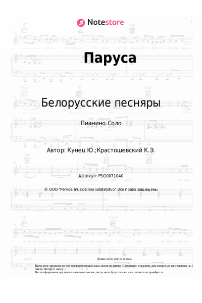 Ноты, аккорды Белорусские песняры - Паруса