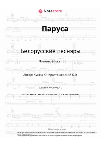 Ноты, аккорды Белорусские песняры - Паруса