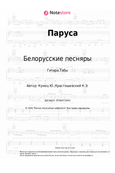 Ноты, аккорды Белорусские песняры - Паруса