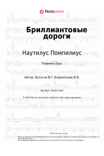 undefined Наутилус Помпилиус - Бриллиантовые дороги