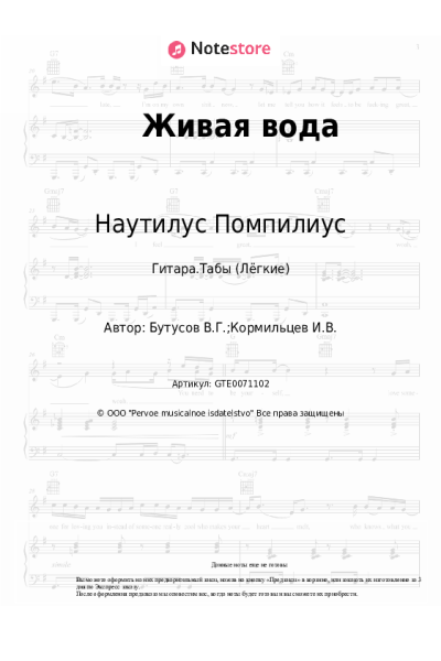 undefined Наутилус Помпилиус - Живая вода