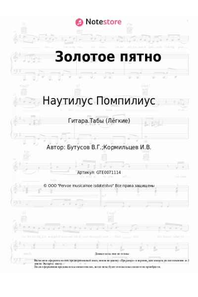 undefined Наутилус Помпилиус - Золотое пятно