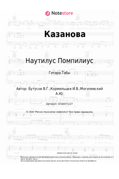 undefined Наутилус Помпилиус - Казанова
