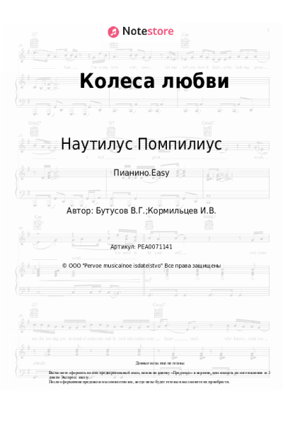 undefined Наутилус Помпилиус - Колеса любви