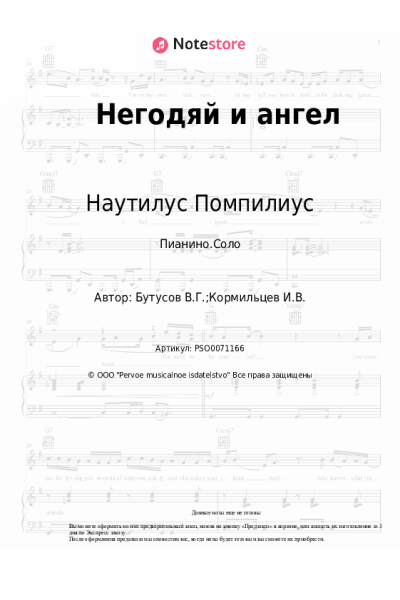 undefined Наутилус Помпилиус - Негодяй и ангел