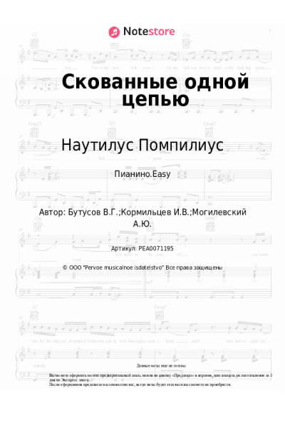 undefined Наутилус Помпилиус - Скованные одной цепью