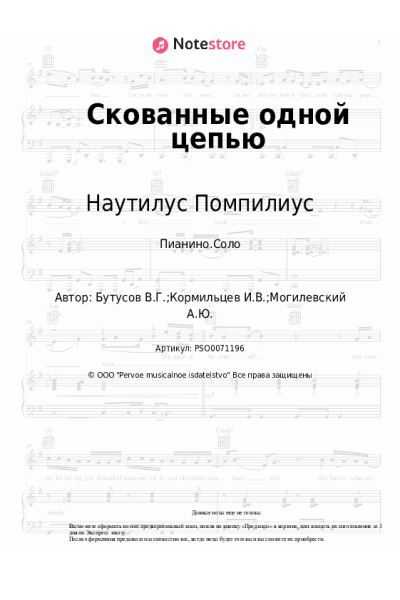 undefined Наутилус Помпилиус - Скованные одной цепью