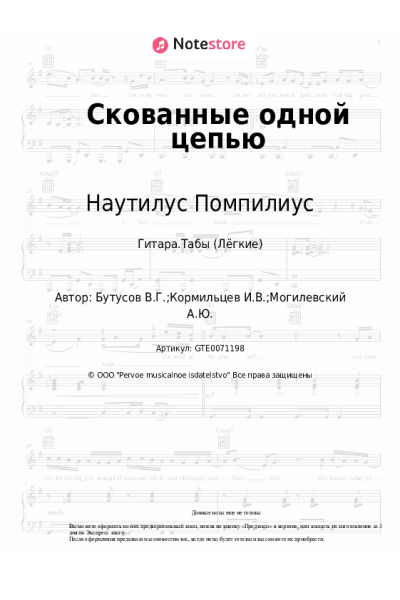 undefined Наутилус Помпилиус - Скованные одной цепью