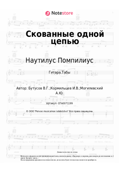 undefined Наутилус Помпилиус - Скованные одной цепью