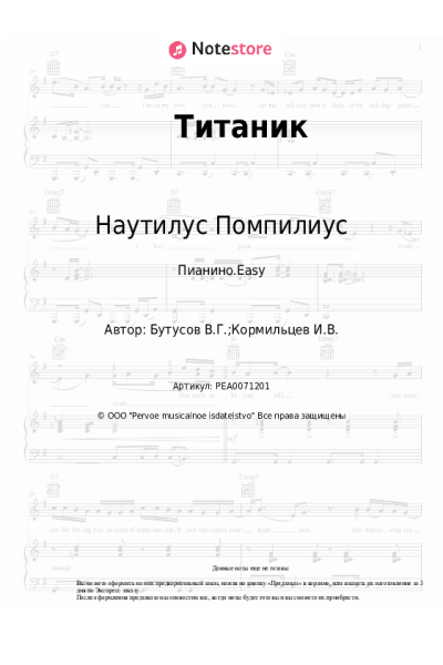 undefined Наутилус Помпилиус - Титаник