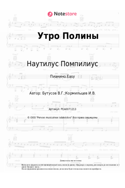 undefined Наутилус Помпилиус - Утро Полины