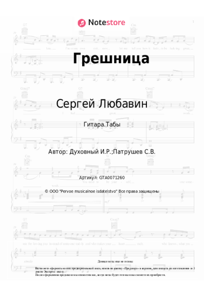 undefined Сергей Любавин - Грешница