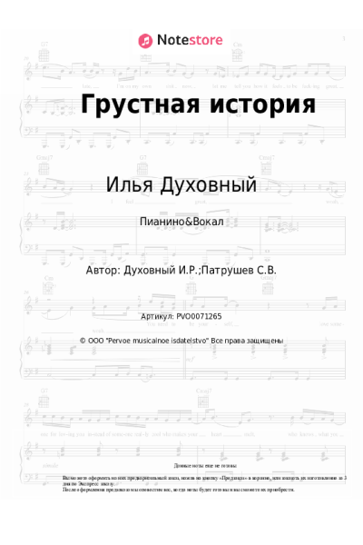 undefined Илья Духовный - Грустная история