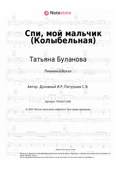 undefined Татьяна Буланова - Спи, мой мальчик (Колыбельная)