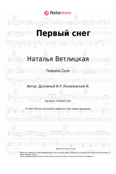 undefined Наталья Ветлицкая - Первый снег