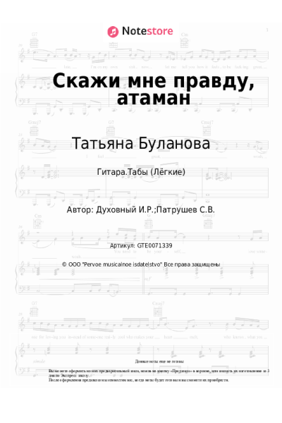 undefined Татьяна Буланова - Скажи мне правду, атаман