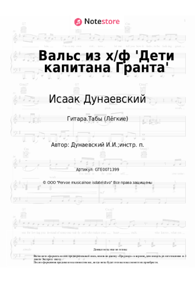 undefined Исаак Дунаевский - Вальс из х/ф 'Дети капитана Гранта'